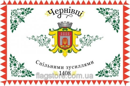 Купить флаг Черновцов (города Черновцы)